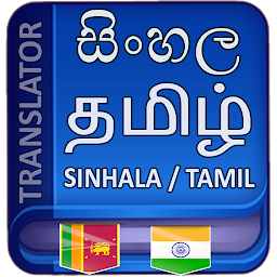 Icon image Sinhala Tamil Translation