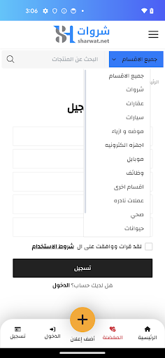 شروات Screen 3