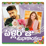 Telugu Wedding Day Photo Frames Wishes / Greetings icon