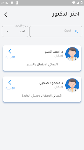 عياداتك Screen 3