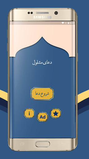 دعای مشلول با صوت و ترجمه