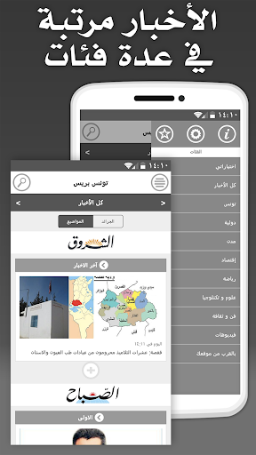 Tunisia Press - تونس بريس screenshot 1