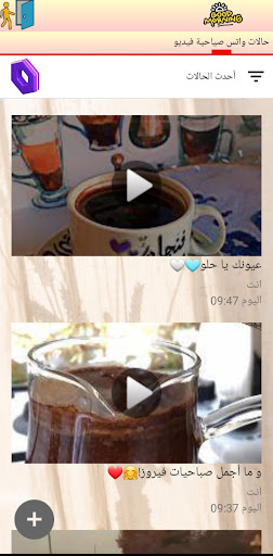 حالات واتس صباح الخير فيديو Screen 3