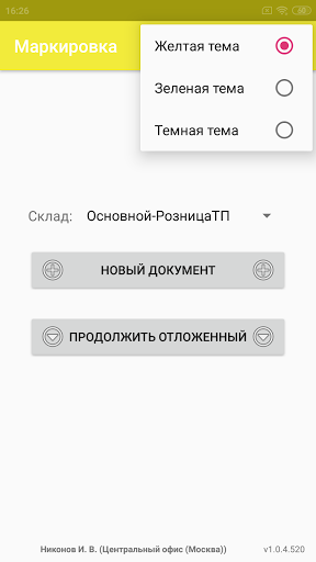 Маркировка Screen 2