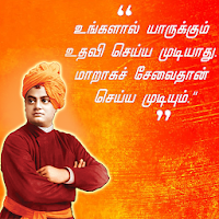 Swami Vivekananda Quotes in Ta
