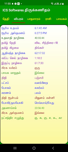 Android application ICS Software Tamil AstrologyS1 screenshort