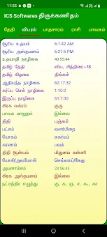 ICS Software Tamil AstrologyS1 screenshot 1