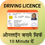 Driving Licence Apply Guide