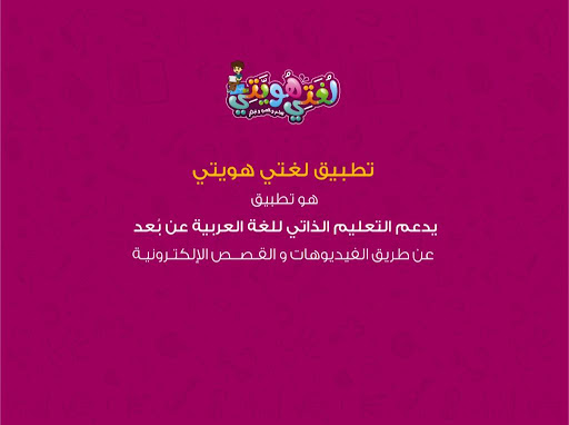 Android application لغتي هويتي screenshort