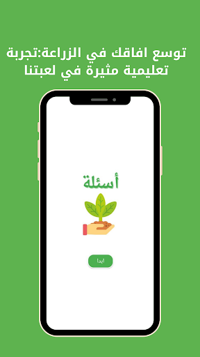 Android application أسئلة زراعية screenshort