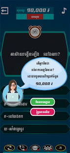 Khmer Quiz Millionaire 3.0.1 screenshots 9