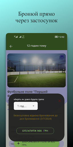 5 на 5. Спортивні майданчики Screen 3