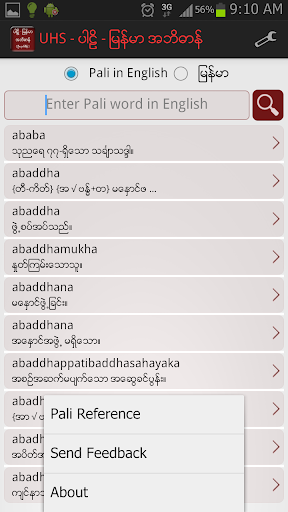 Pali Myanmar Dictionary (UHS) Screen 2