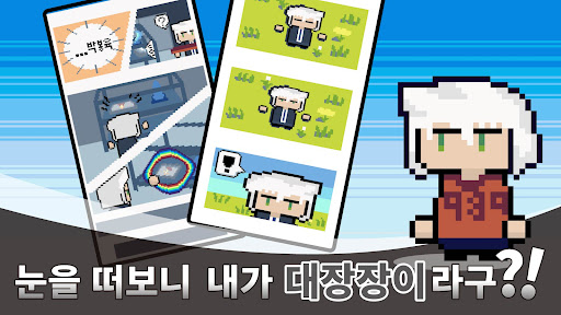 Android application 대장장이 박봉팔 screenshort