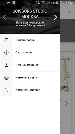 Scissors App Screen 2