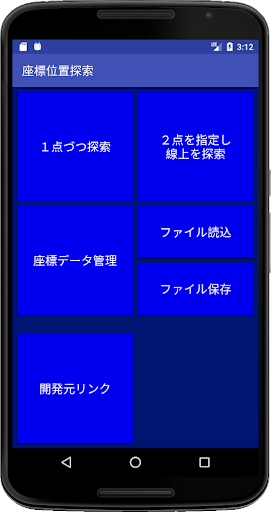 Download Gps座標探索 For Android Gps座標探索 Apk Download Steprimo Com