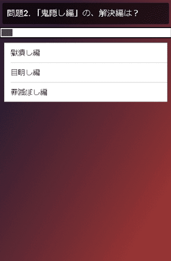 クイズforひぐらしのなく頃に アニメクイズ 無料アプリ