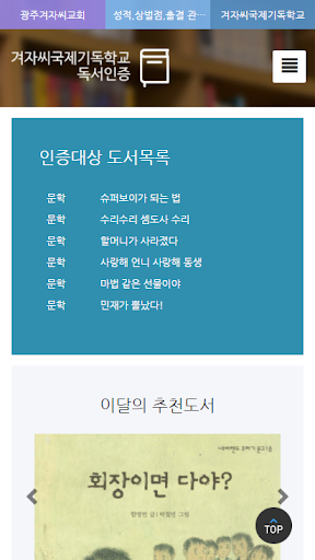 겨자씨국제기독학교 Screen 3