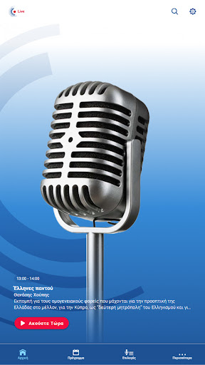 Voice of Greece Screen 2