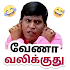Tamil comedy stickers, whatsapp stickers in tamil1.4