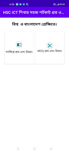HSC ICT শিখার সহজ শর্টকাট প্রশ Screen 3