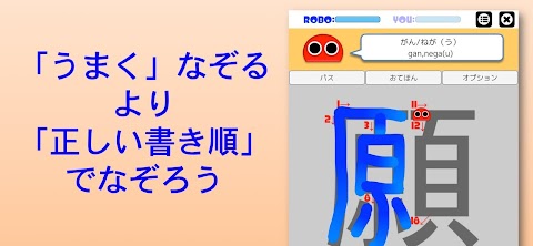 書き順ロボ 漢字四年生のおすすめ画像2