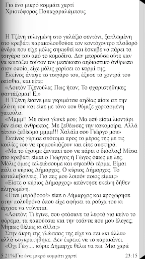 Για ένα μι…, Χ.Παπαχαραλάμπους Screen 2