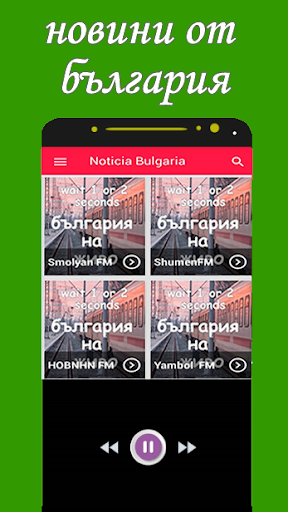 Android application новини от българия българия ра screenshort