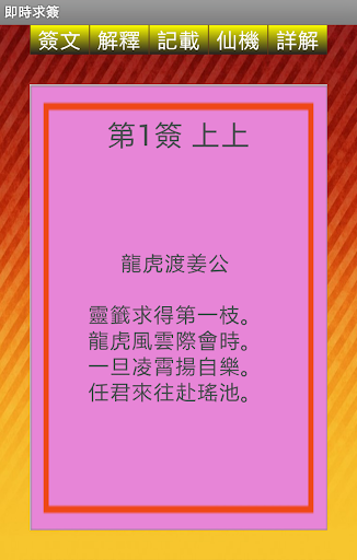 正宗黃大仙靈籤 Screen 3