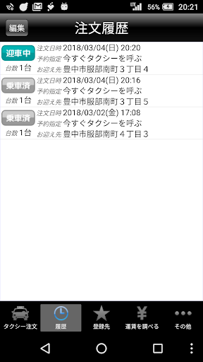 阪急タクシースマホ配車 Screen 3