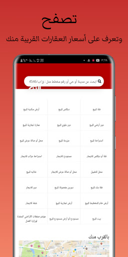 عقار الباحوث - فلل اراضي Screenshot 1 - AppWisp.com