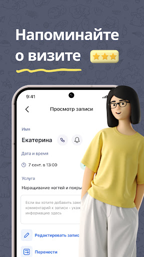 NAIL — для записи клиентов Screen 3