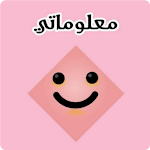 Cover Image of Télécharger معلوماتي  APK