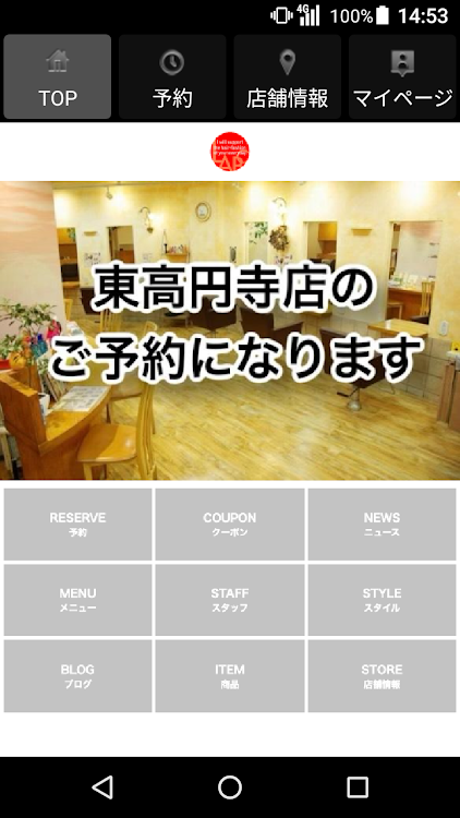 銀座LA・BO 東高円寺店 (ギンザラボ) 公式アプリ - 1.4.8 - (Android)