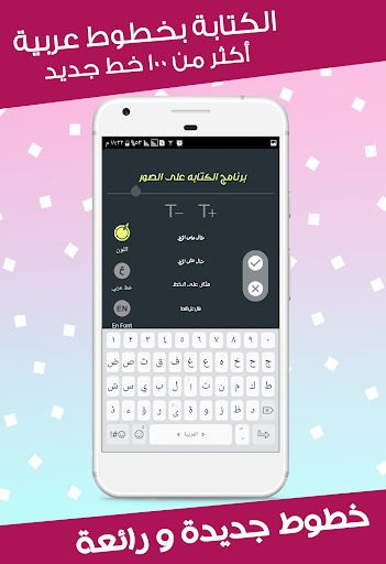 الكتابة على الصور خطوط عربية Screenshot 1 - AppWisp.com