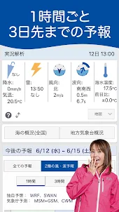 マリンウェザー海快晴 ＜海専門の天気と気象予報アプリ＞