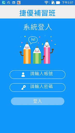 捷優補習班 Screen 2