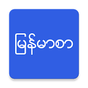 Myanmar Zawgyi Font  for PC Windows and Mac
