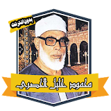 Holy Quran Mahmoud Khalil Al Hussary  without Net icon