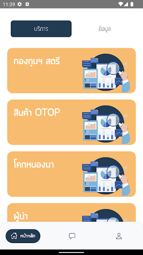 เชื่อมชุมชน CDD Connect Screen 3