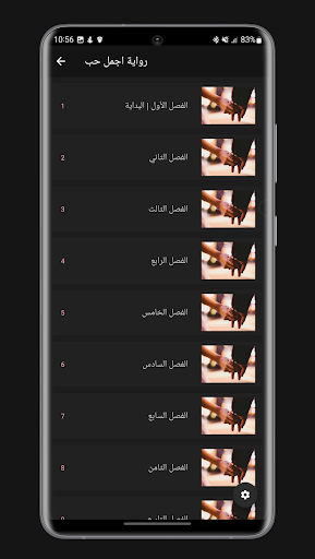رواية اجمل حب Screen 2