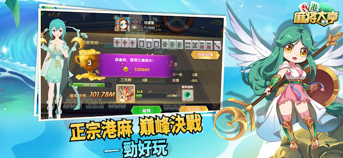 Hong Kong Mahjong Tycoon screenshots 9