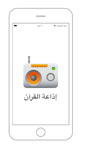 إذاعة القرآن Screen 3