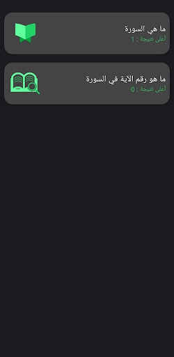 Android application Islam Quiz screenshort