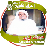 عبدالله خياط - القران الكريم كاملا icon
