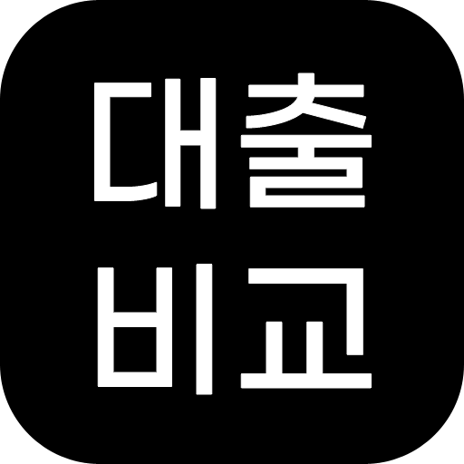 대출 최저금리 비교 - 이자가 낮은 대출상품 비교 logo