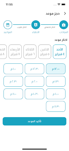 طبيبكم - Tabebcom Screen 3