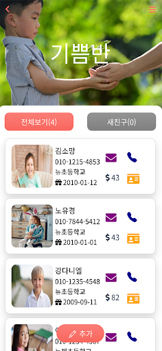 주일학교를 위한 모바일 앱 - 뉴젠 Screen 3