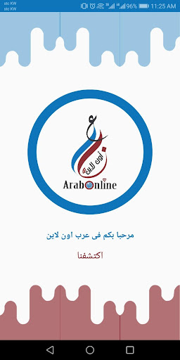 Android application ArabOnline screenshort
