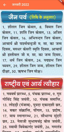 Shwetambar Jain Calendar Screen 3